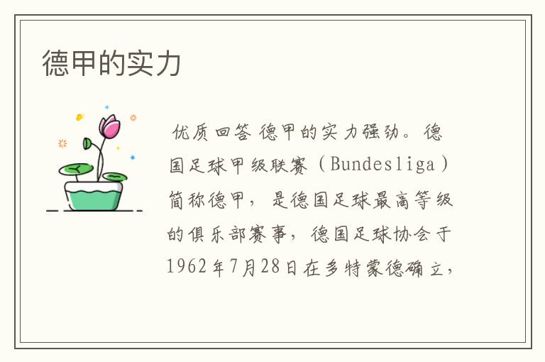 德甲的实力