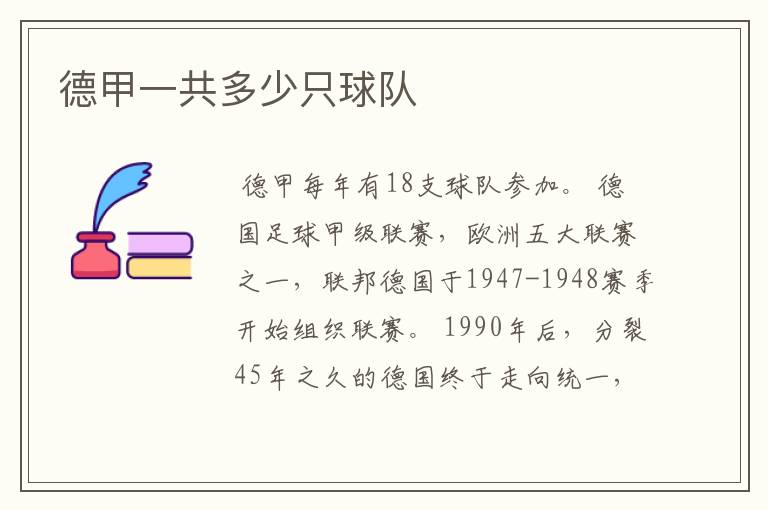 德甲一共多少只球队