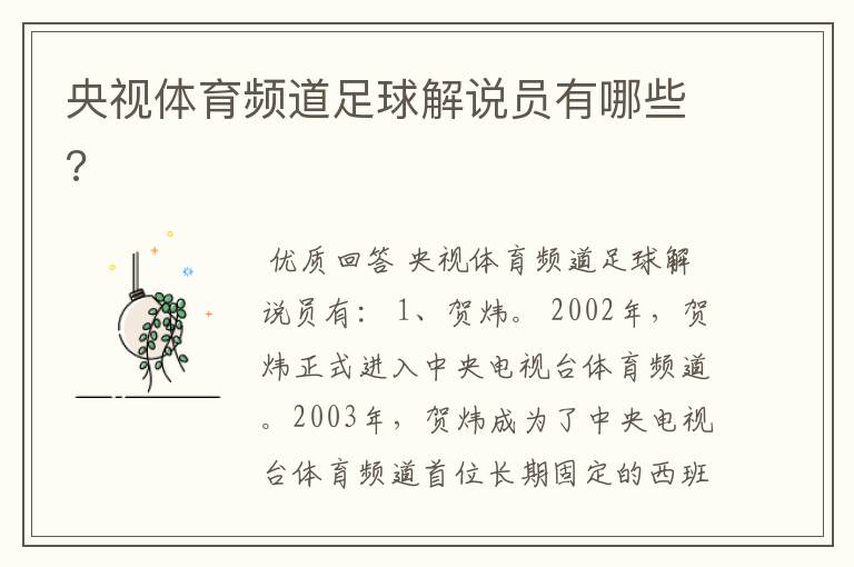 央视体育频道足球解说员有哪些?