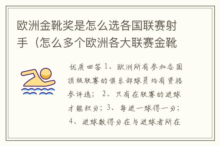 欧洲金靴奖是怎么选各国联赛射手(怎么多个欧洲各大联赛金靴怎么选为欧洲金靴奖)
