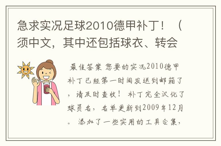 急求实况足球2010德甲补丁!(须中文,其中还包括球衣、转会更新)