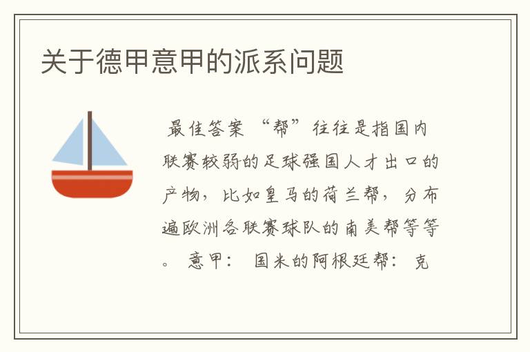 关于德甲意甲的派系问题