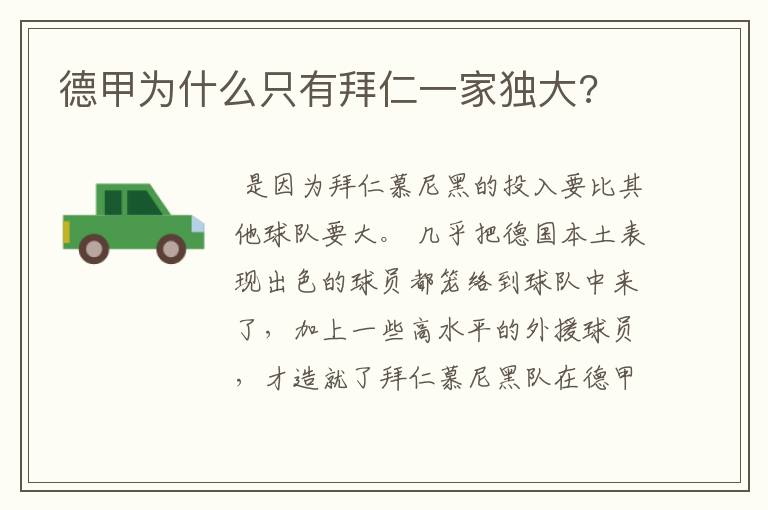 德甲为什么只有拜仁一家独大?