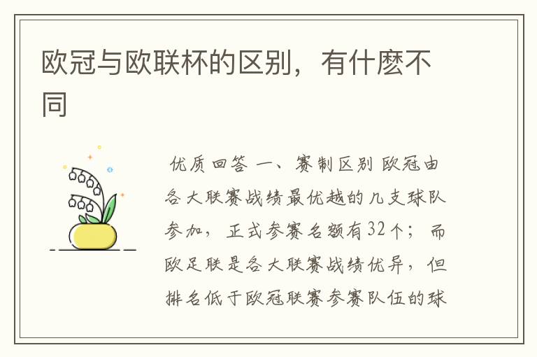欧冠与欧联杯的区别,有什麽不同