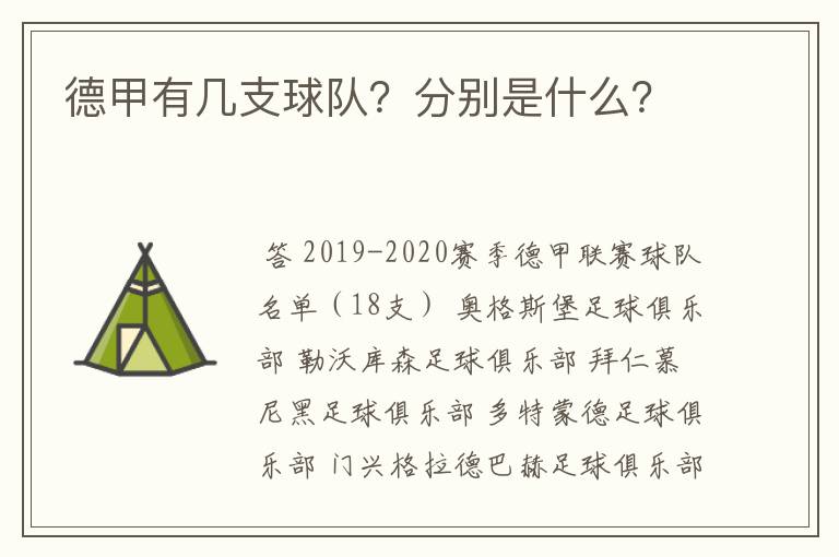 德甲有几支球队?分别是什么?
