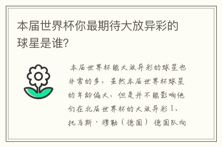本届世界杯你最期待大放异彩的球星是谁？