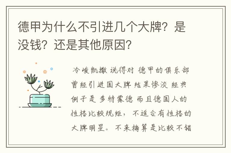 德甲为什么不引进几个大牌?是没钱?还是其他原因?