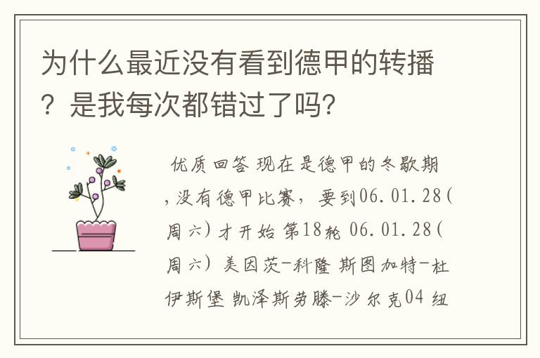 为什么最近没有看到德甲的转播?是我每次都错过了吗?