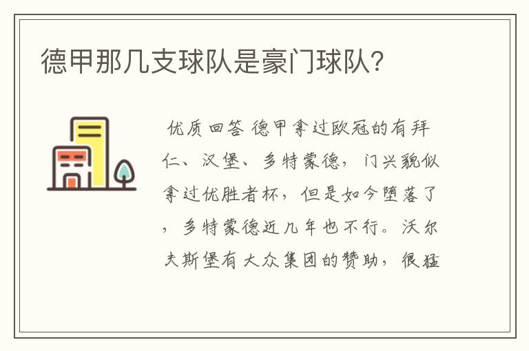 德甲那几支球队是豪门球队?