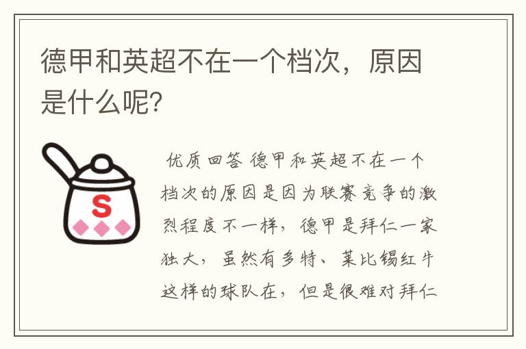 德甲和英超不在一个档次,原因是什么呢?