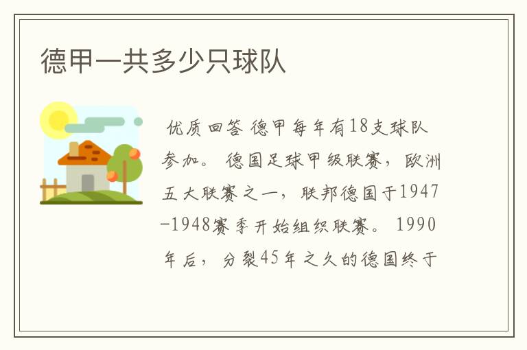德甲一共多少只球队