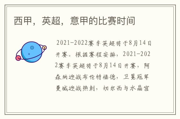 西甲,英超,意甲的比赛时间