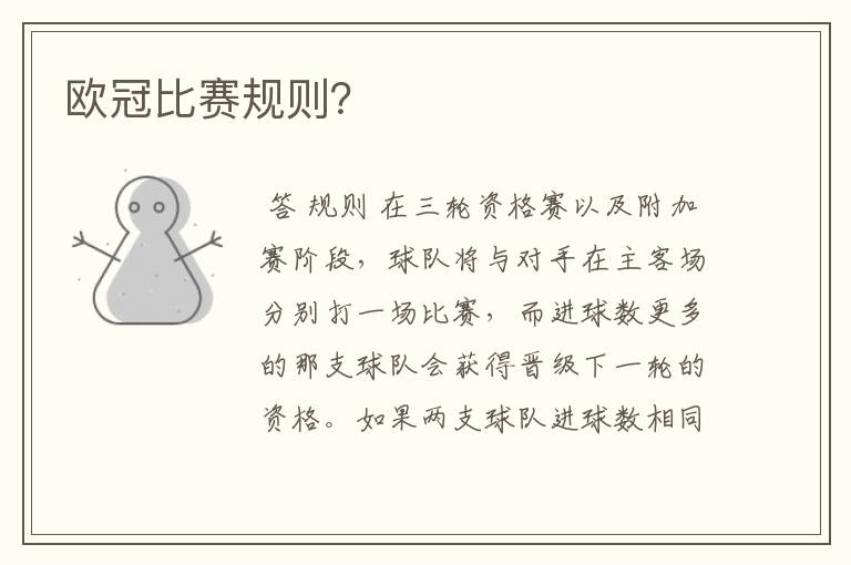欧冠比赛规则?
