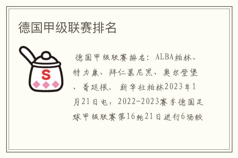 德国甲级联赛排名