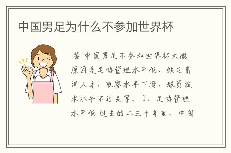 中国男足为什么不参加世界杯