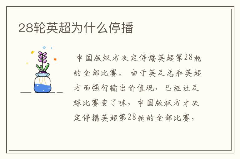 英超联赛停播了吗:停播英超德甲法甲比分预测