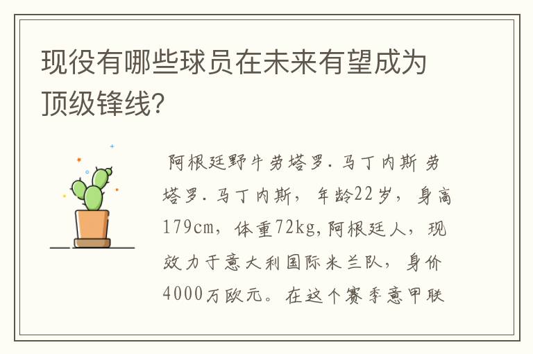 现役有哪些球员在未来有望成为顶级锋线?