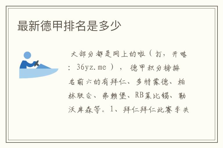 最新德甲排名是多少