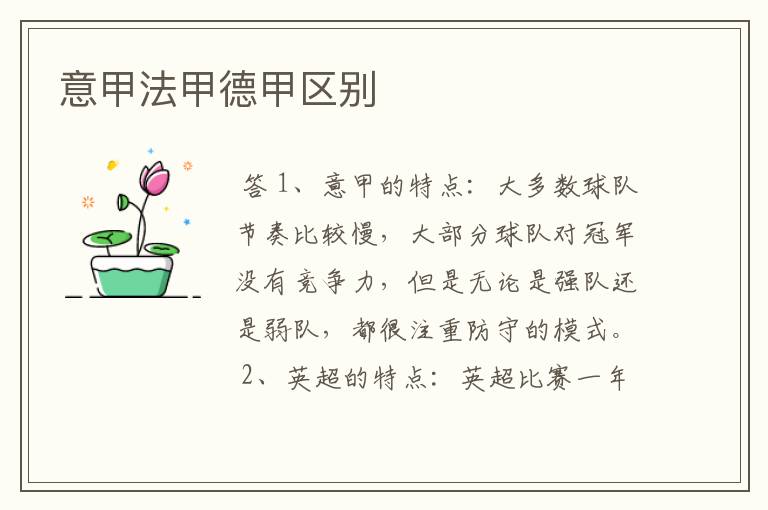 意甲法甲德甲区别