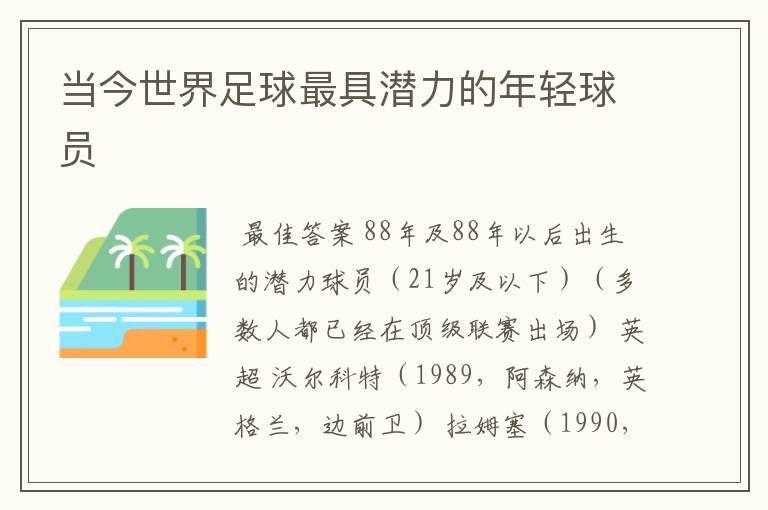 德甲潜力球员