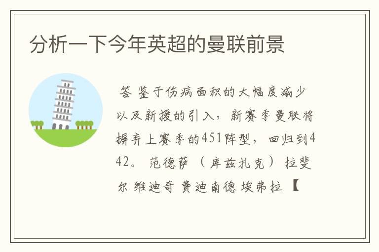 分析一下今年英超的曼联前景