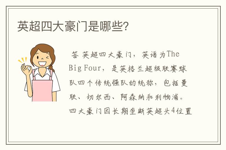 英超四大豪门是哪些?