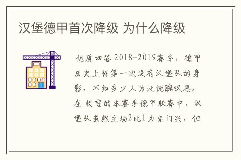 汉堡德甲首次降级 为什么降级