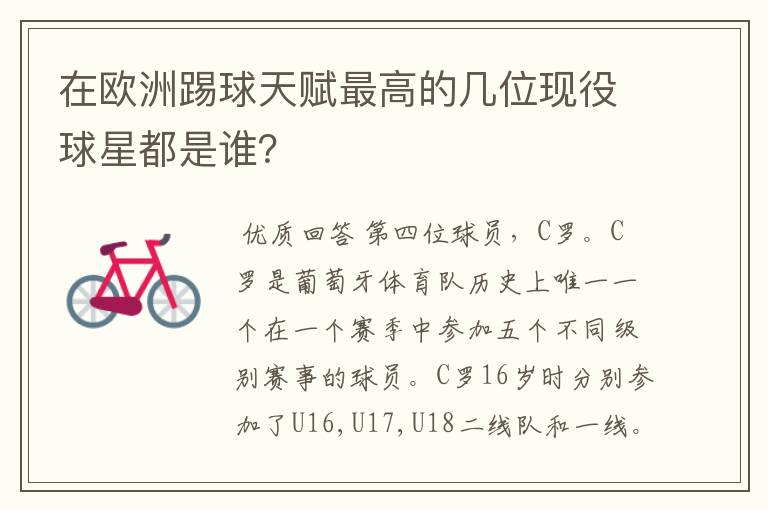 在欧洲踢球天赋最高的几位现役球星都是谁?