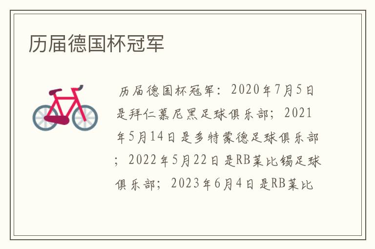 历届德国杯冠军