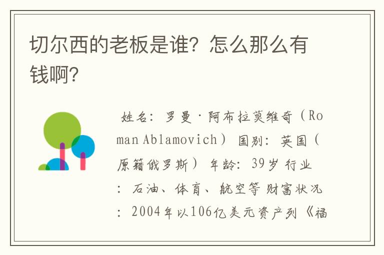 切尔西的老板是谁?怎么那么有钱啊?