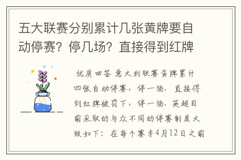 五大联赛分别累计几张黄牌要自动停赛?停几场?直接得到红牌又如何?