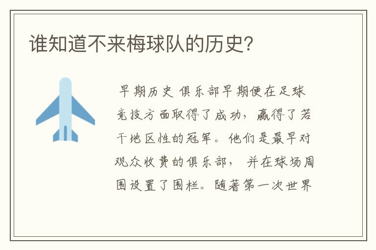 谁知道不来梅球队的历史?
