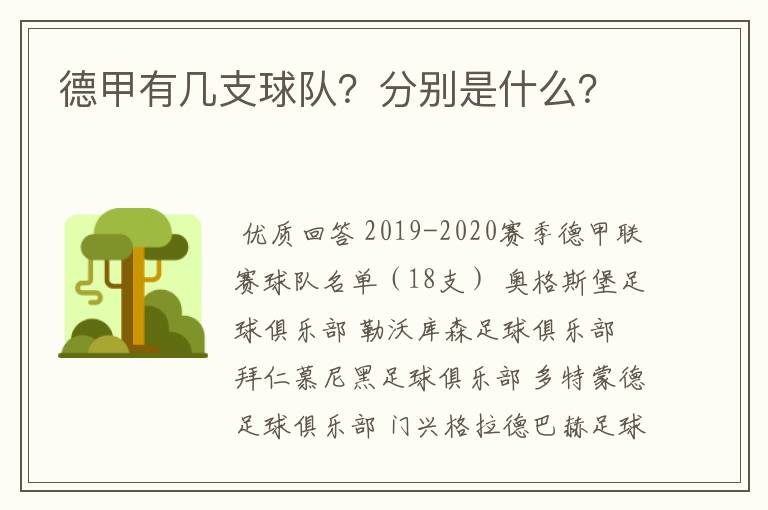 德甲有几支球队?分别是什么?