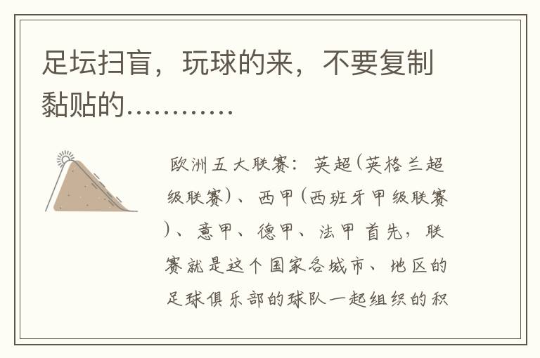 足坛扫盲,玩球的来,不要复制黏贴的…………