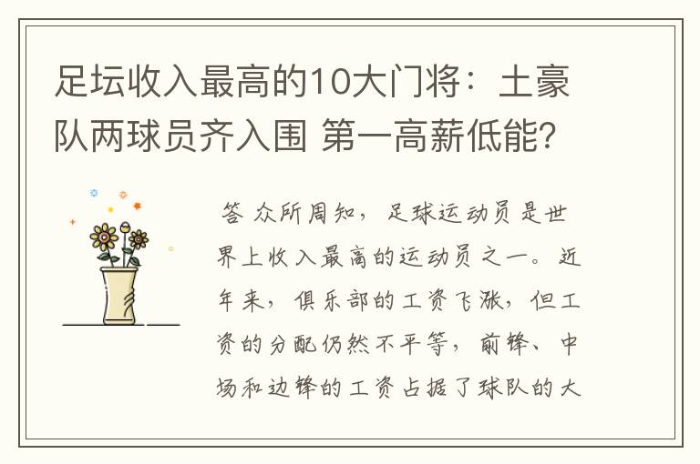 足坛收入最高的10大门将：土豪队两球员齐入围 第一高薪低能？