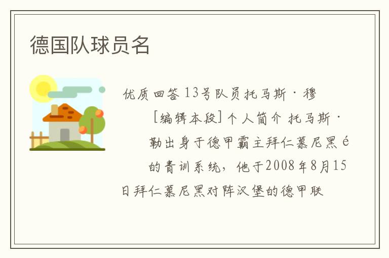 德国队球员名