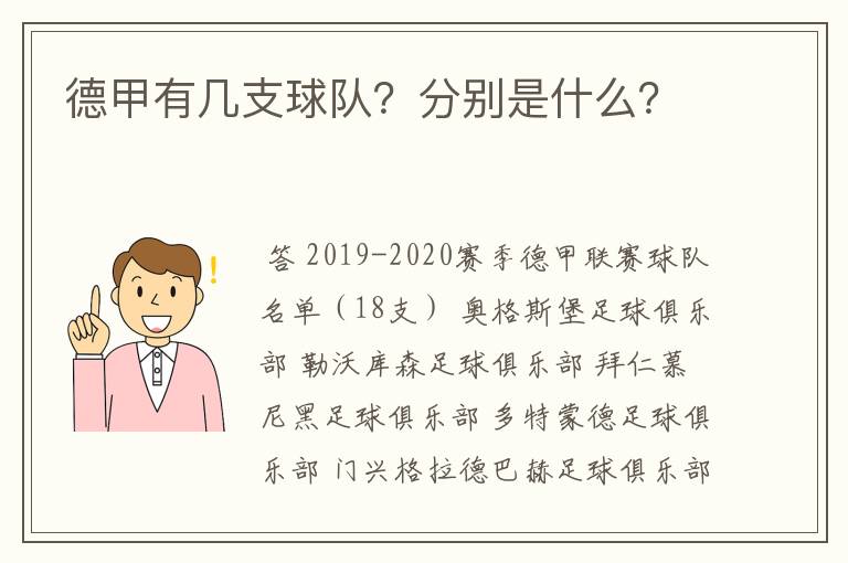 德甲有几支球队?分别是什么?