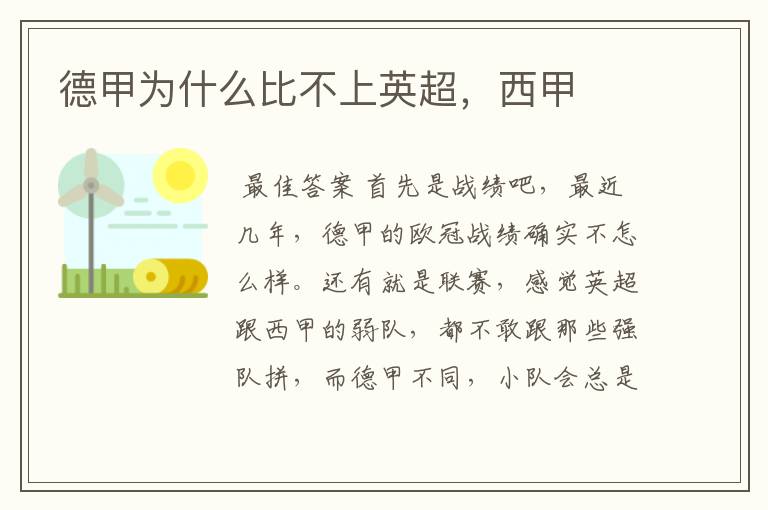 德甲为什么比不上英超,西甲