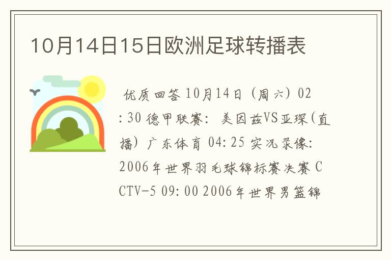 10月14日15日欧洲足球转播表