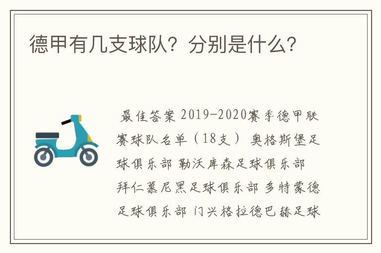 德甲有几支球队?分别是什么?
