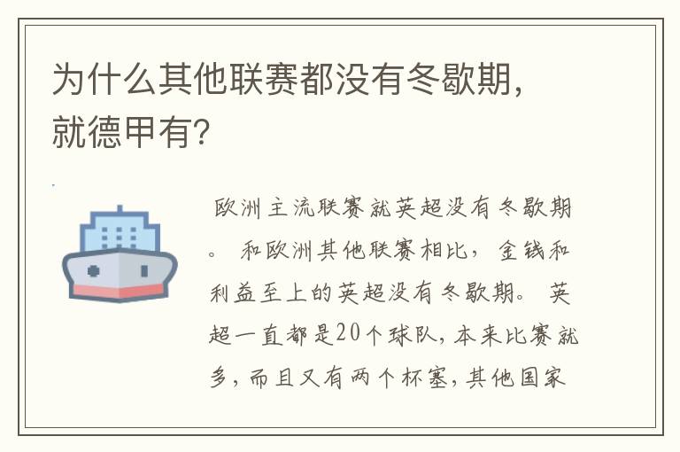 为什么其他联赛都没有冬歇期,就德甲有?