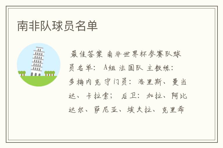 南非队球员名单