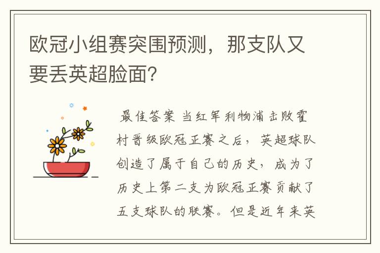 欧冠小组赛突围预测,那支队又要丢英超脸面?