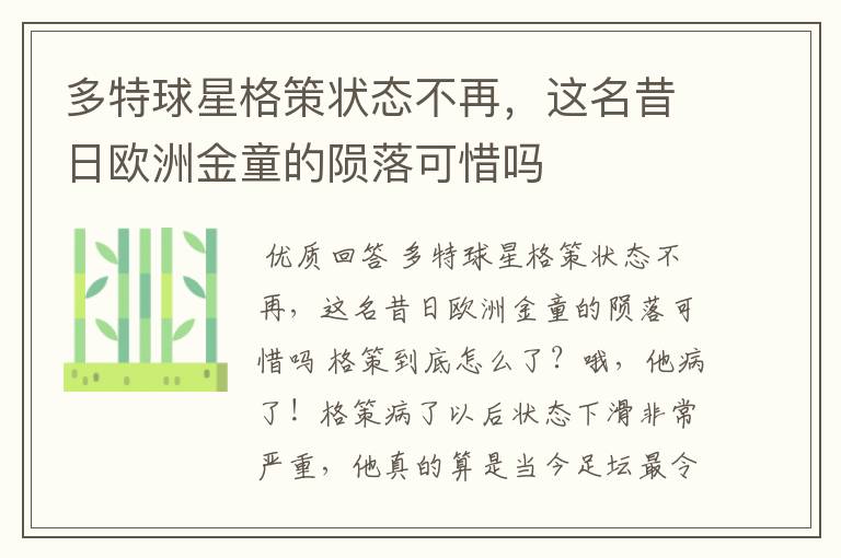 多特球星格策状态不再,这名昔日欧洲金童的陨落可惜吗