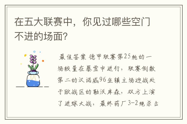 在五大联赛中,你见过哪些空门不进的场面?