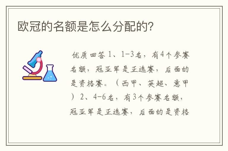 欧冠的名额是怎么分配的?