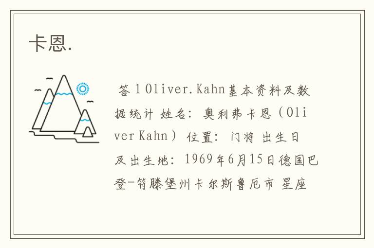 卡恩.