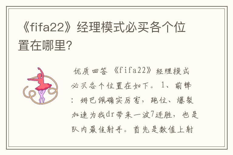 《fifa22》经理模式必买各个位置在哪里?
