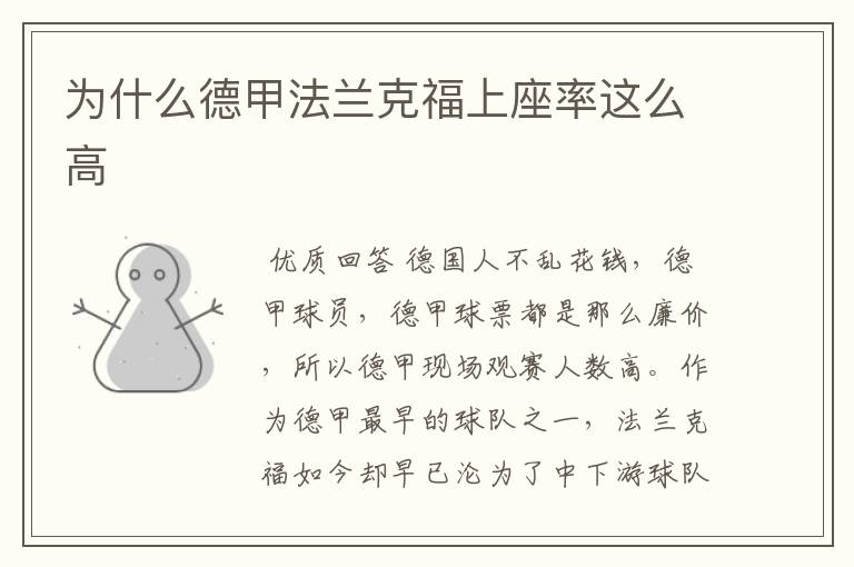 为什么德甲法兰克福上座率这么高
