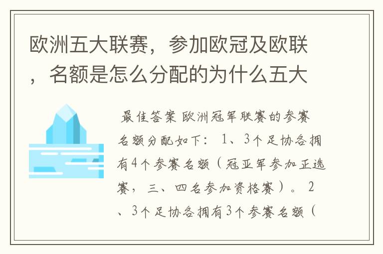 欧洲五大联赛,参加欧冠及欧联,名额是怎么分配的为什么五大联赛只有法甲